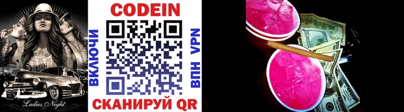 Купить  Володарск  Кодеин напиток Lean (лин) 